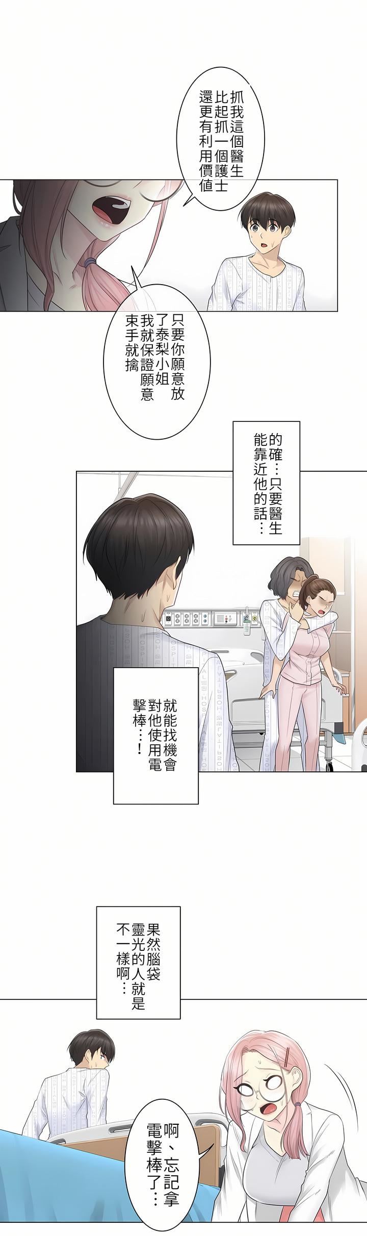 触电！～解封之触～第10话