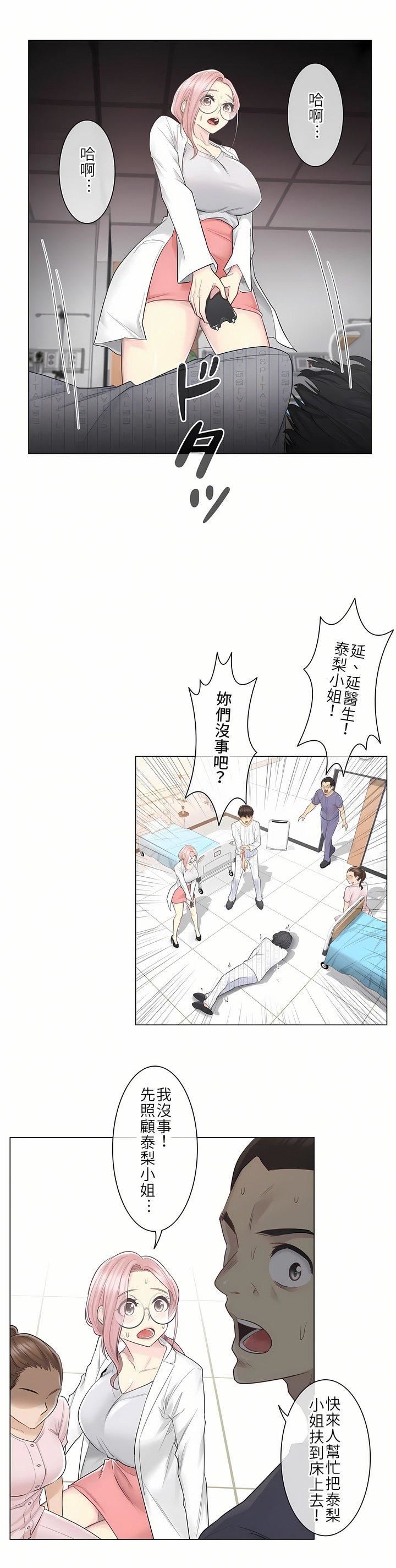 触电!~解封之触~第11话