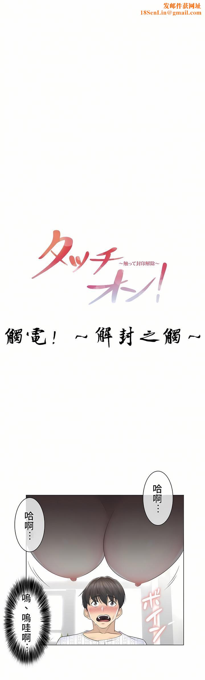 触电！～解封之触～第12话