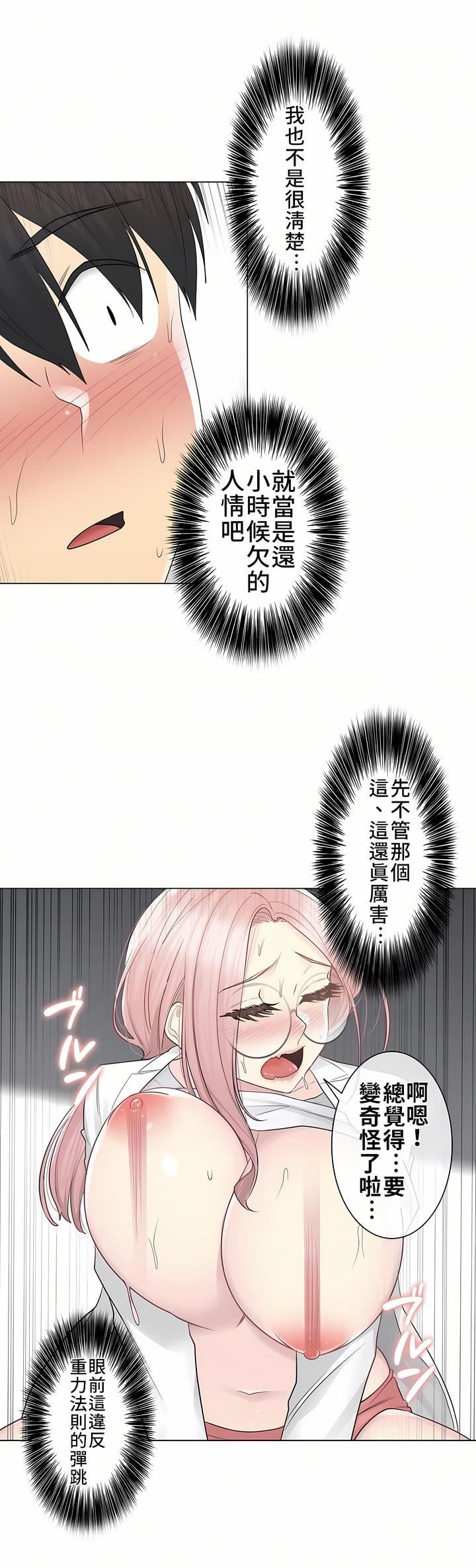 触电！～解封之触～第12话