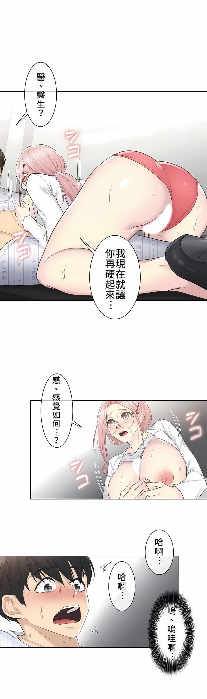 触电！～解封之触～第12话