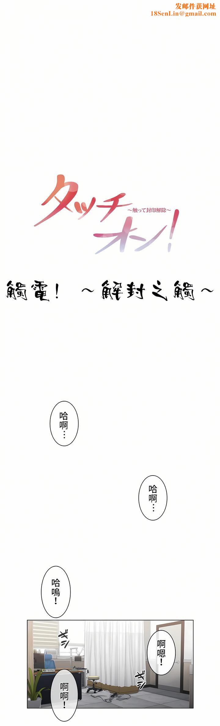 触电!~解封之触~第13话