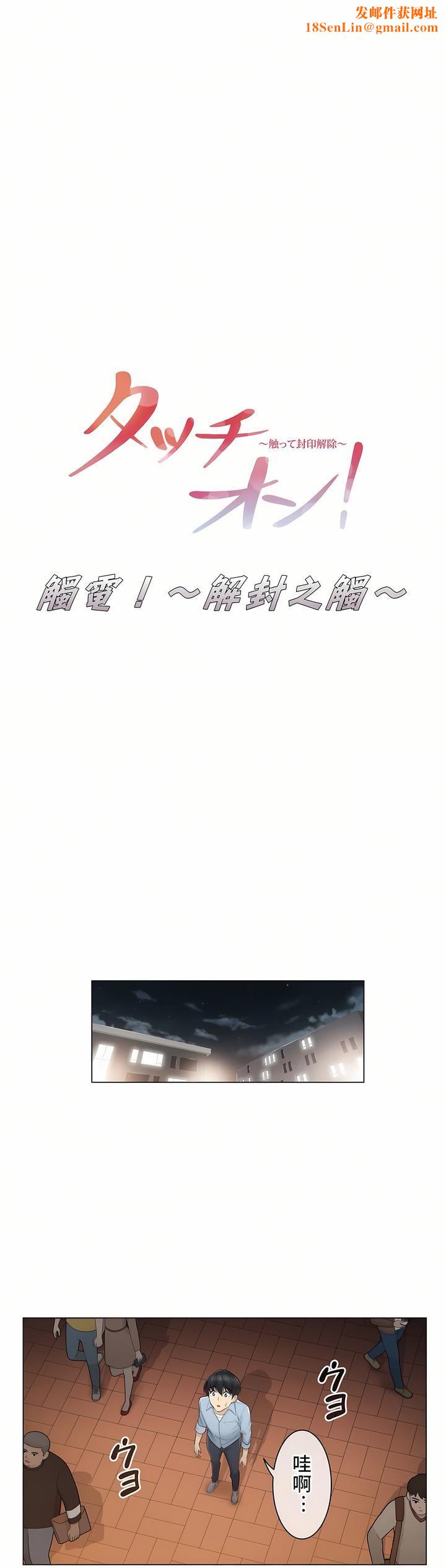 触电!~解封之触~第14话