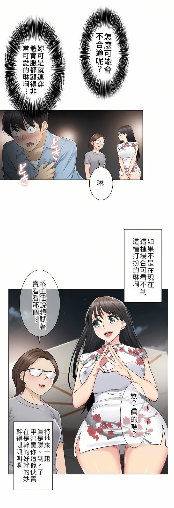 触电！～解封之触～第14话