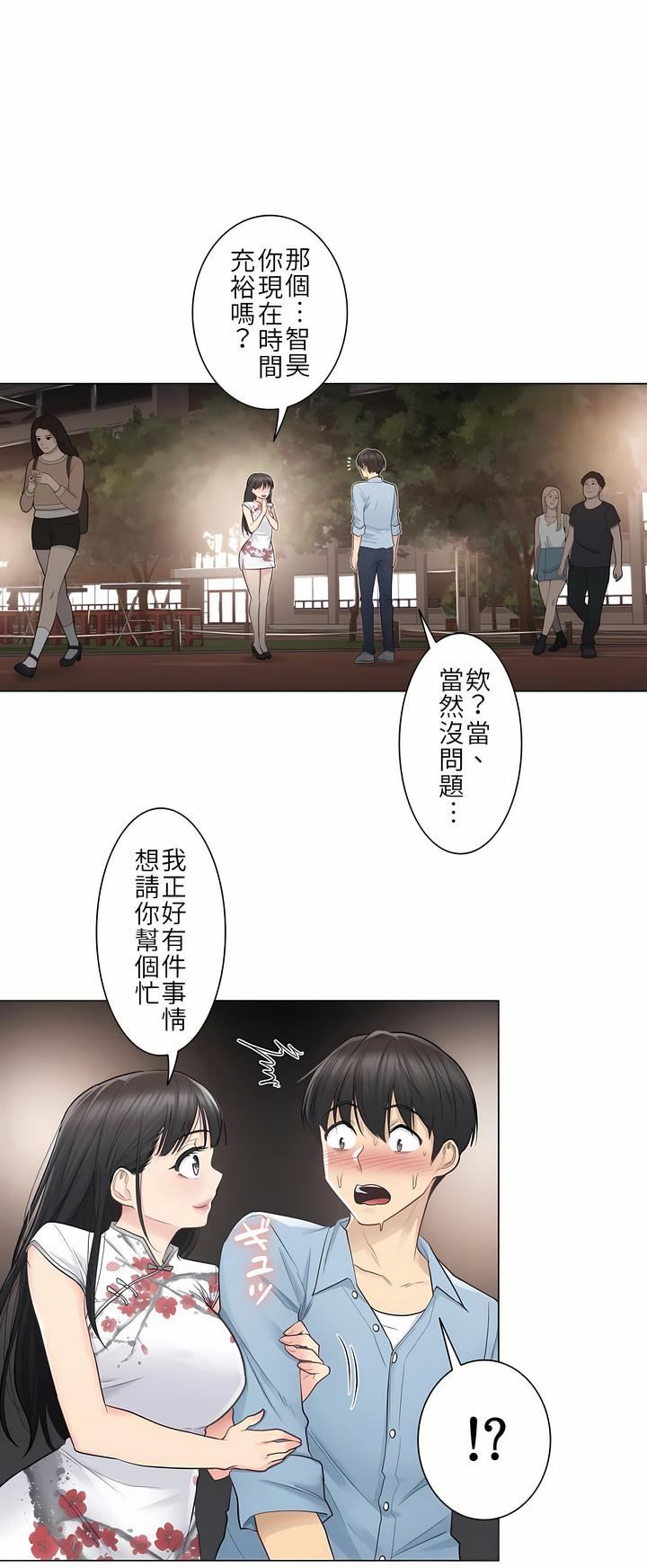 触电！～解封之触～第14话