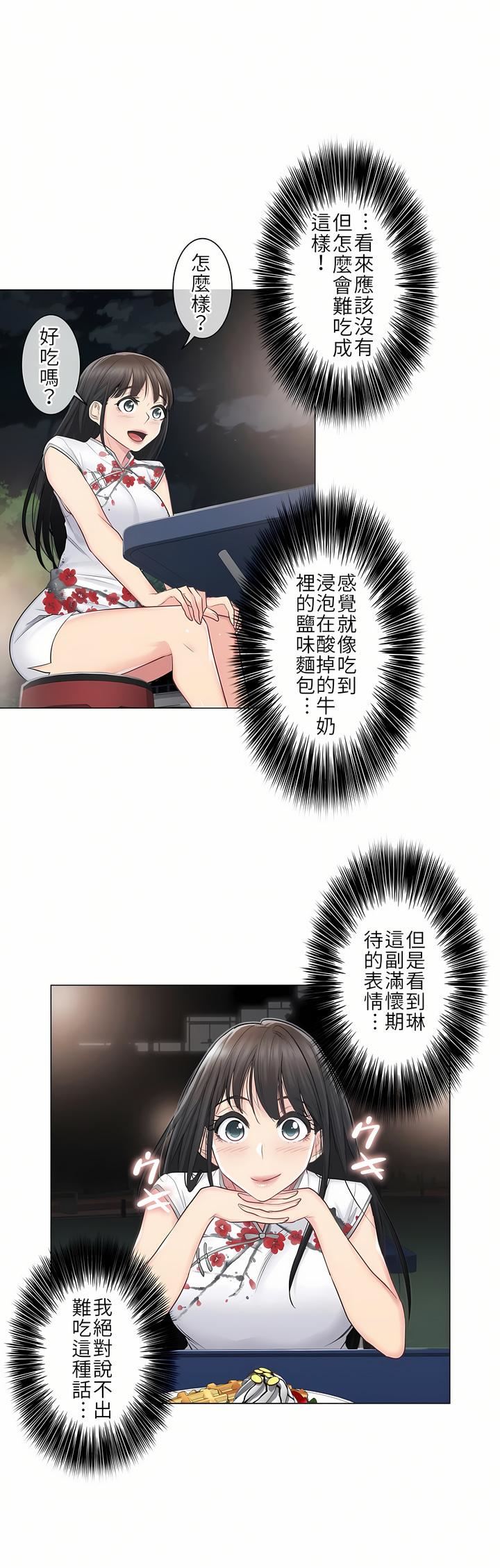 触电!~解封之触~第14话