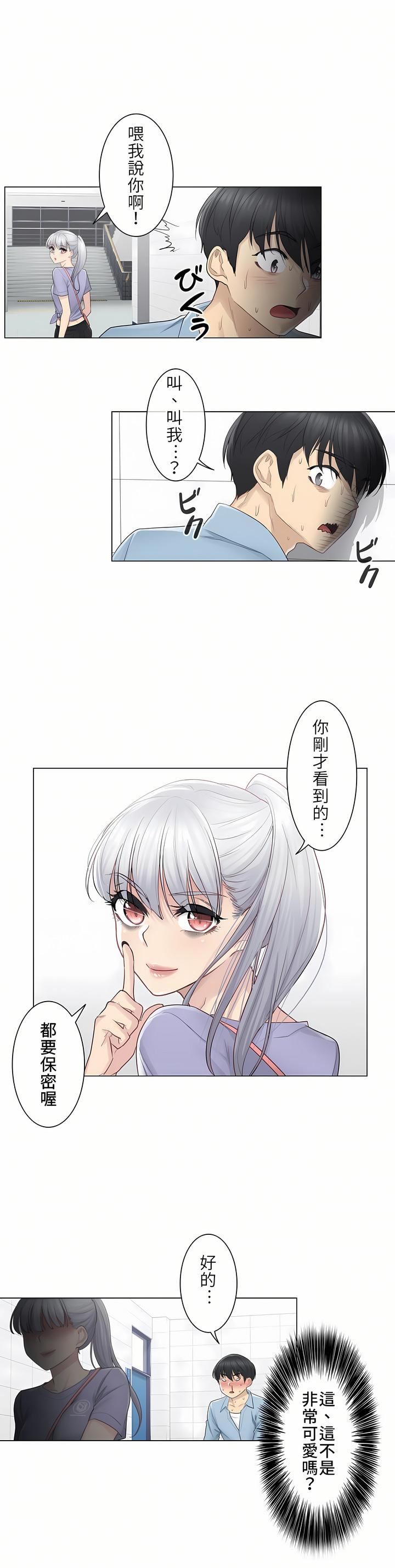 触电！～解封之触～第14话