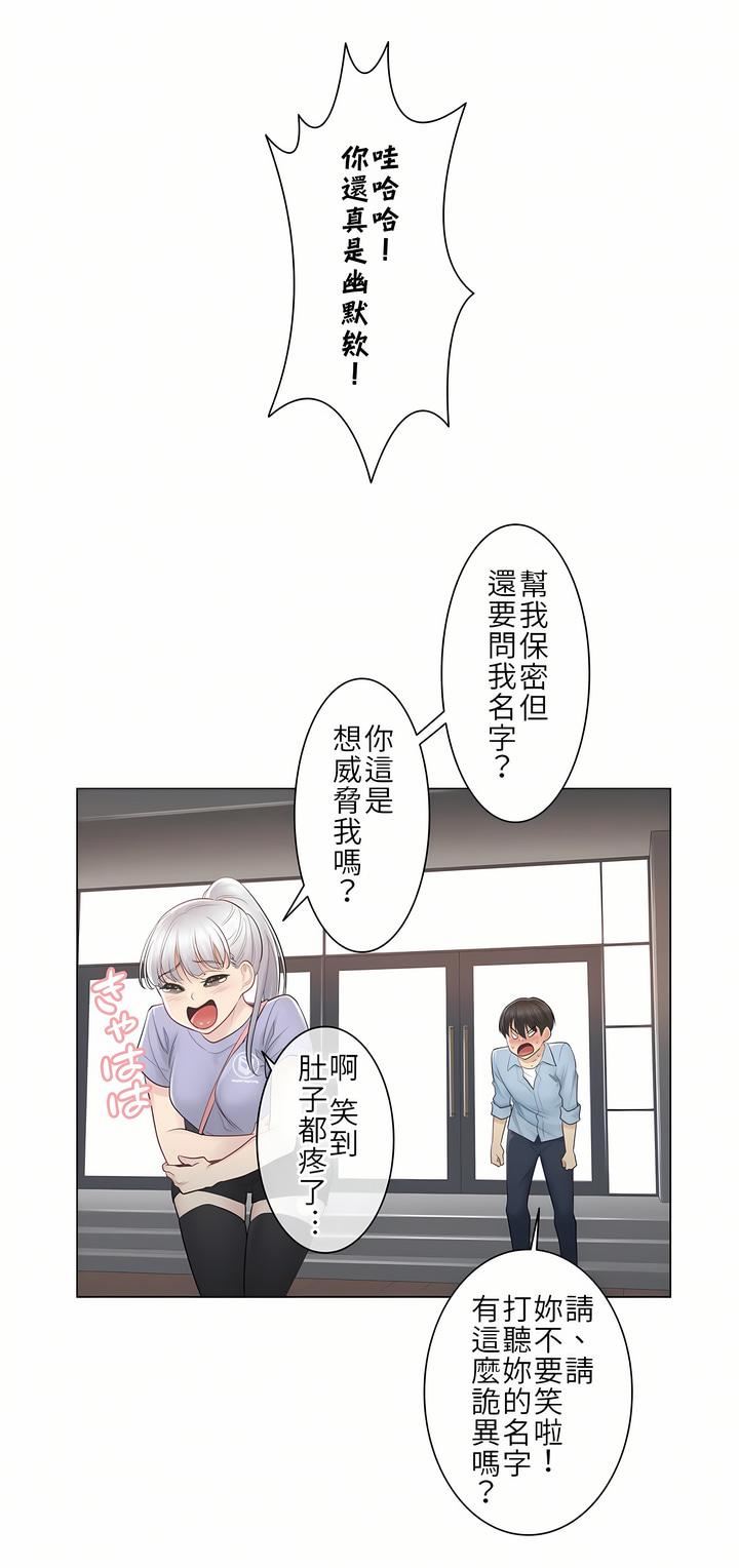 触电！～解封之触～第14话