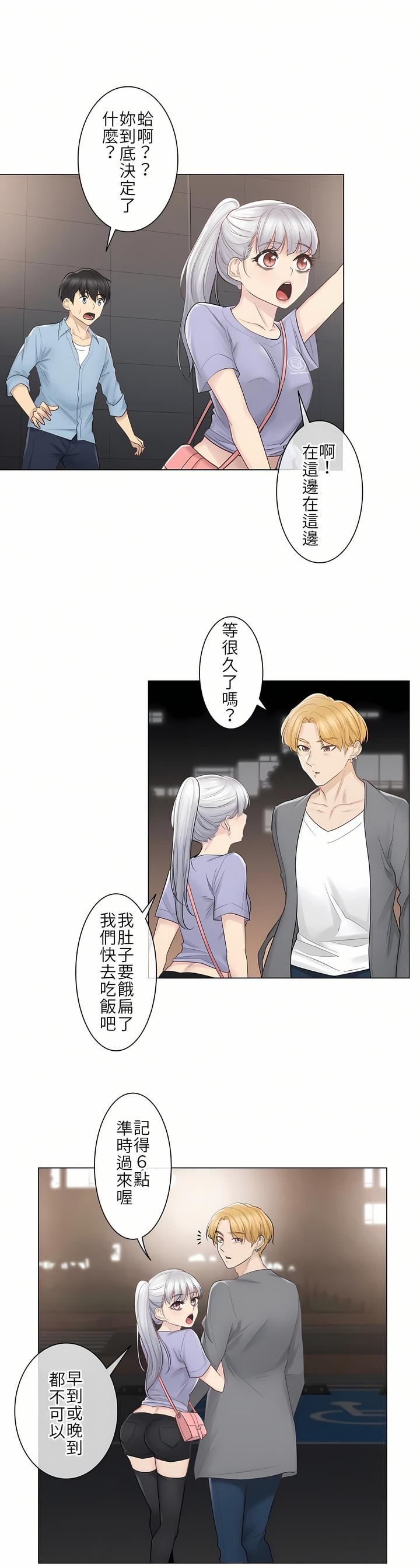 触电!~解封之触~第15话