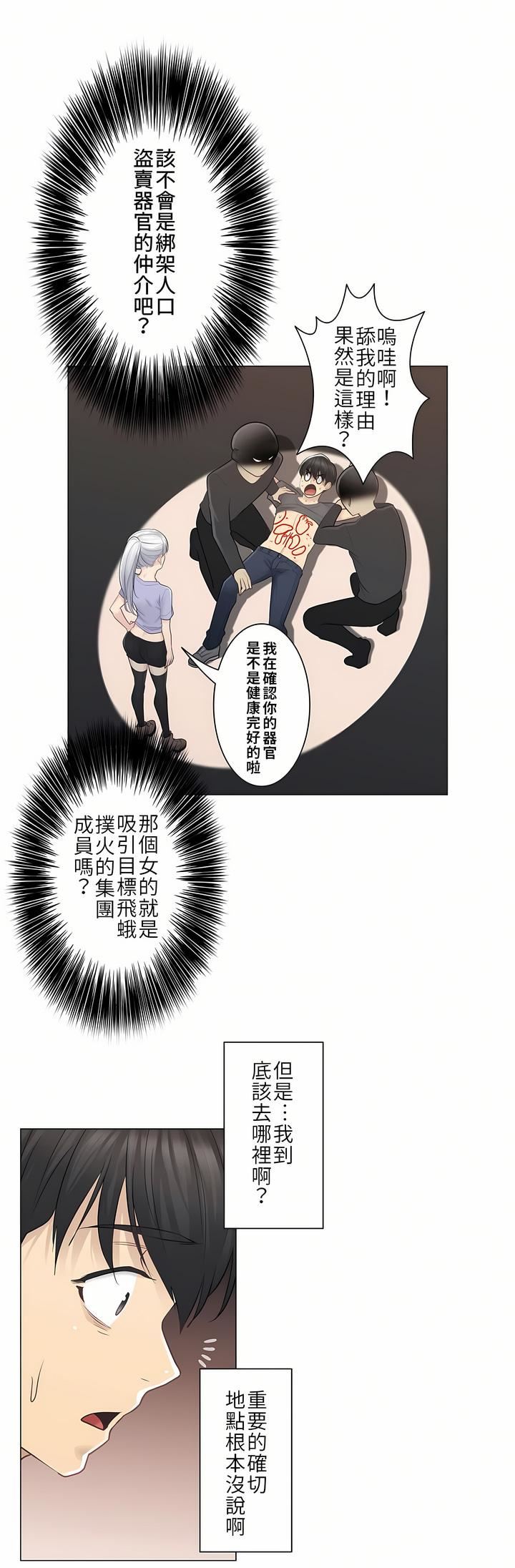 触电！～解封之触～第15话