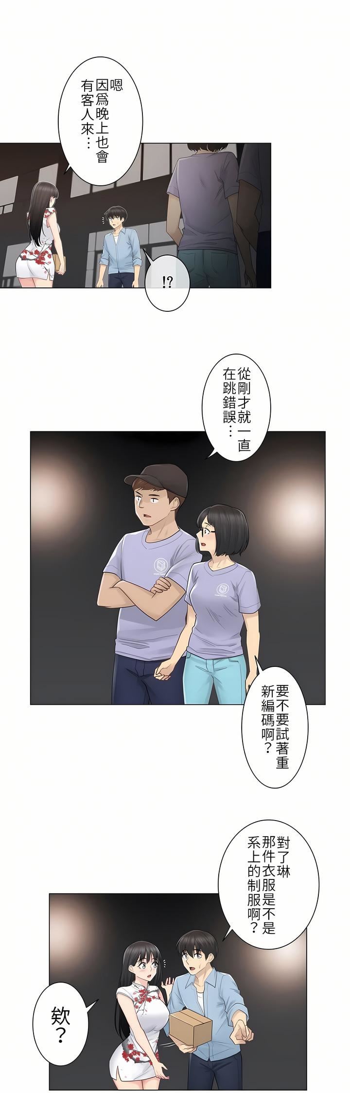 触电!~解封之触~第15话