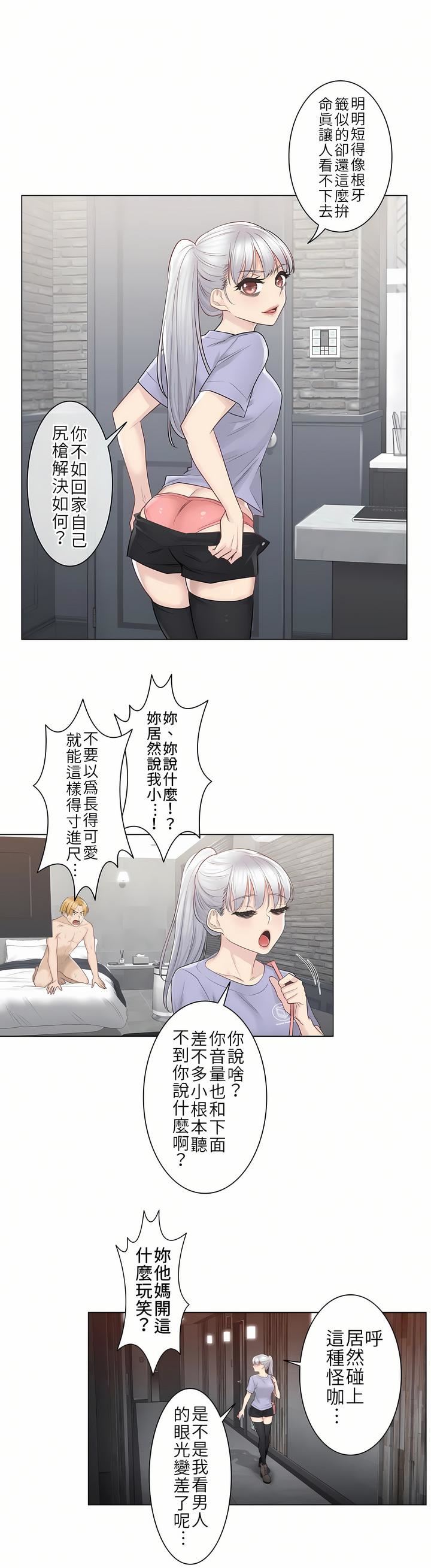 触电!~解封之触~第15话