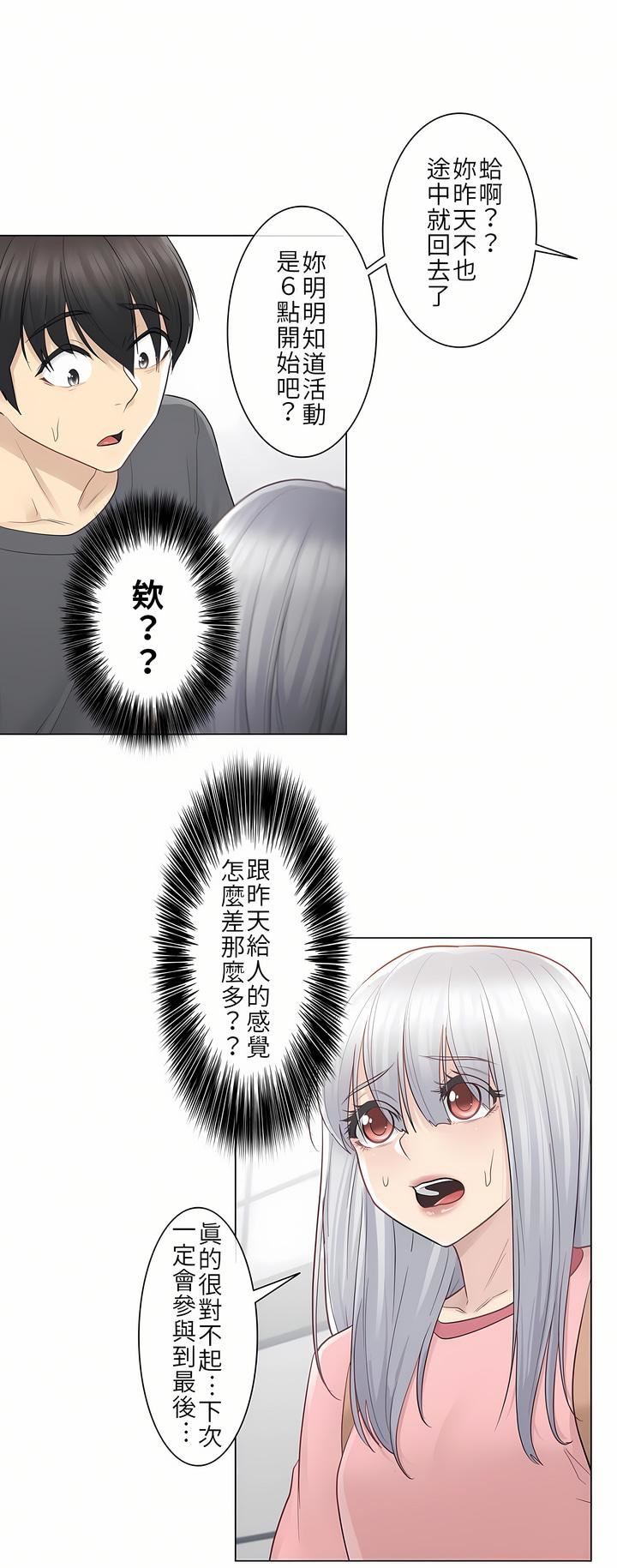 触电!~解封之触~第15话