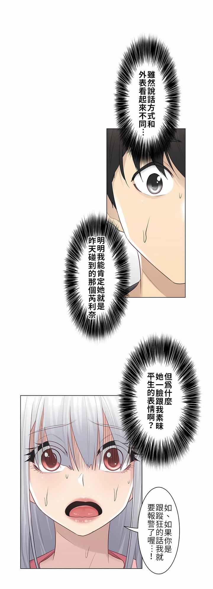 触电!~解封之触~第16话