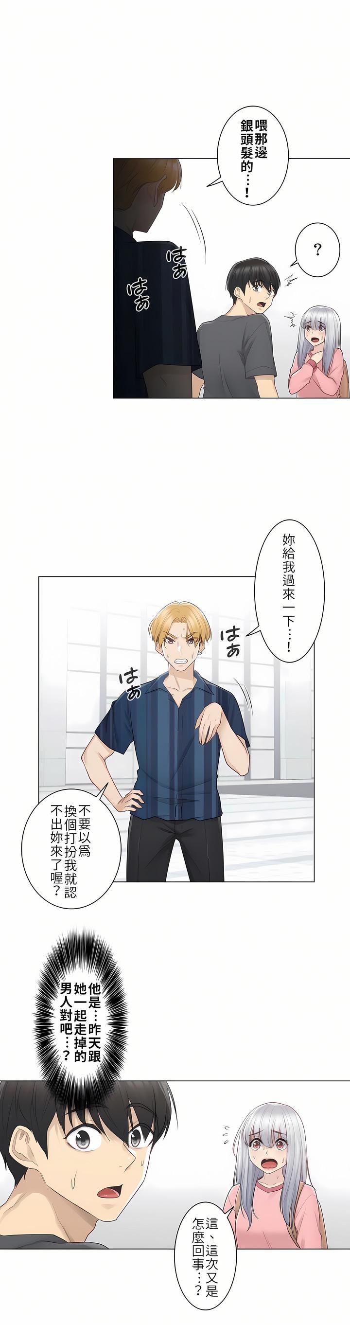 触电！～解封之触～第16话