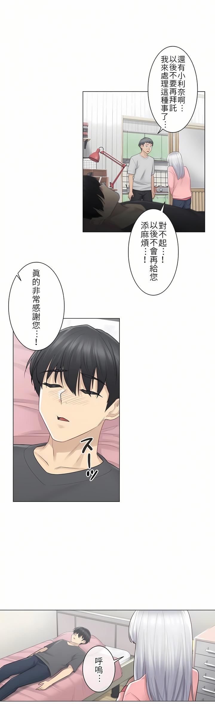 触电!~解封之触~第16话