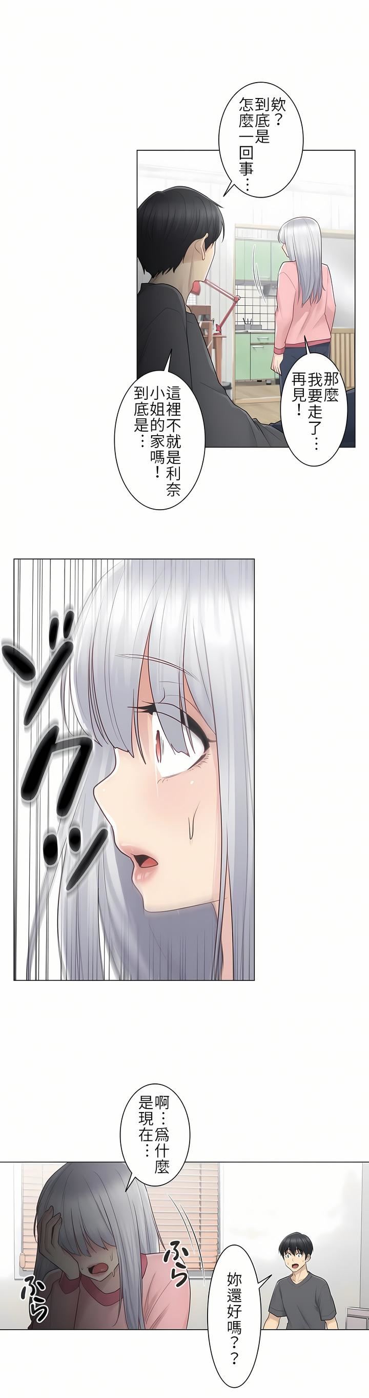 触电！～解封之触～第16话