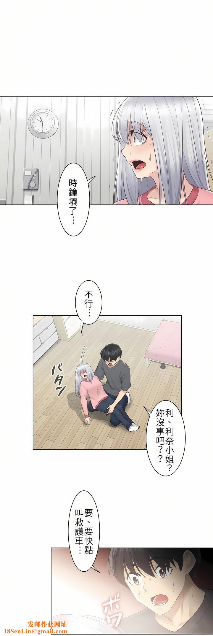 触电!~解封之触~第16话