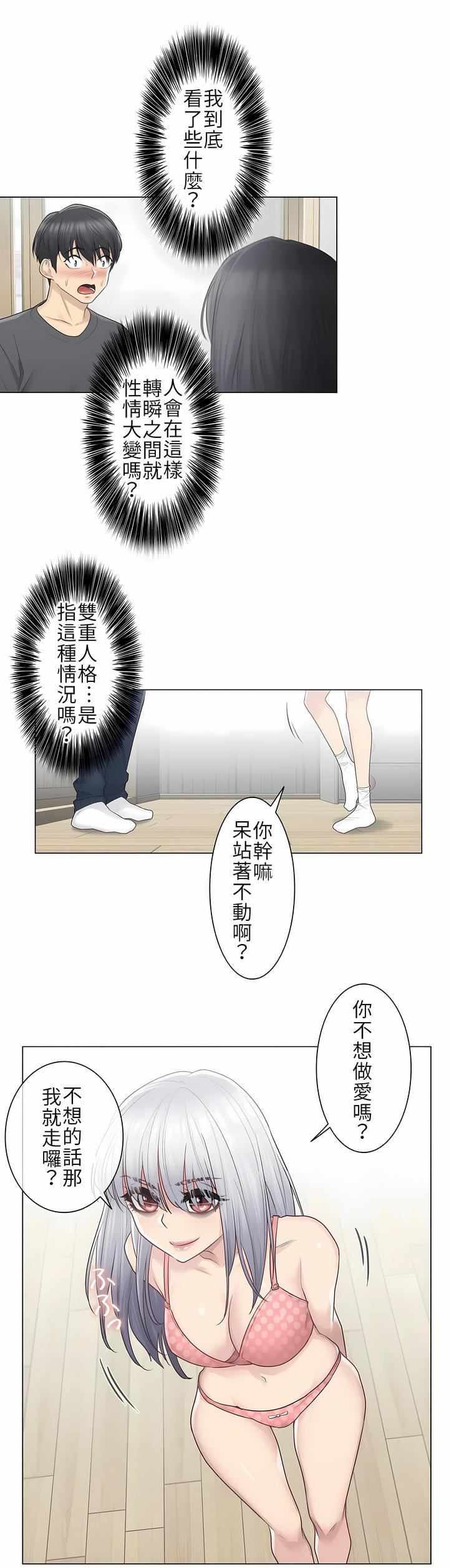 触电！～解封之触～第16话