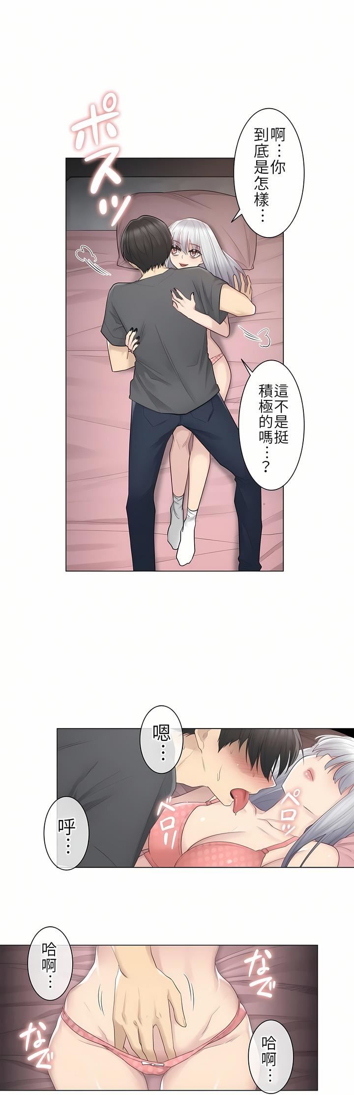 触电!~解封之触~第16话