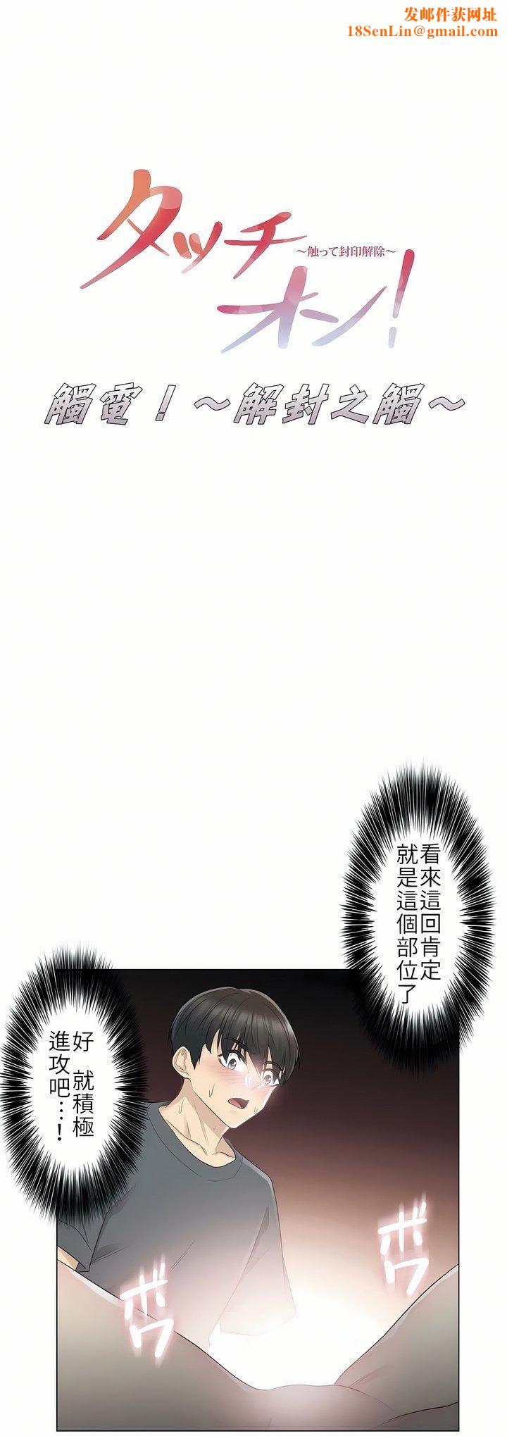 触电!~解封之触~第17话