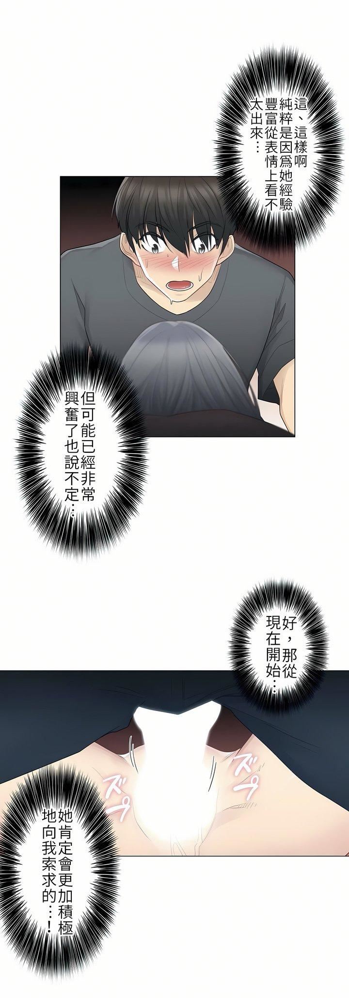 触电！～解封之触～第17话