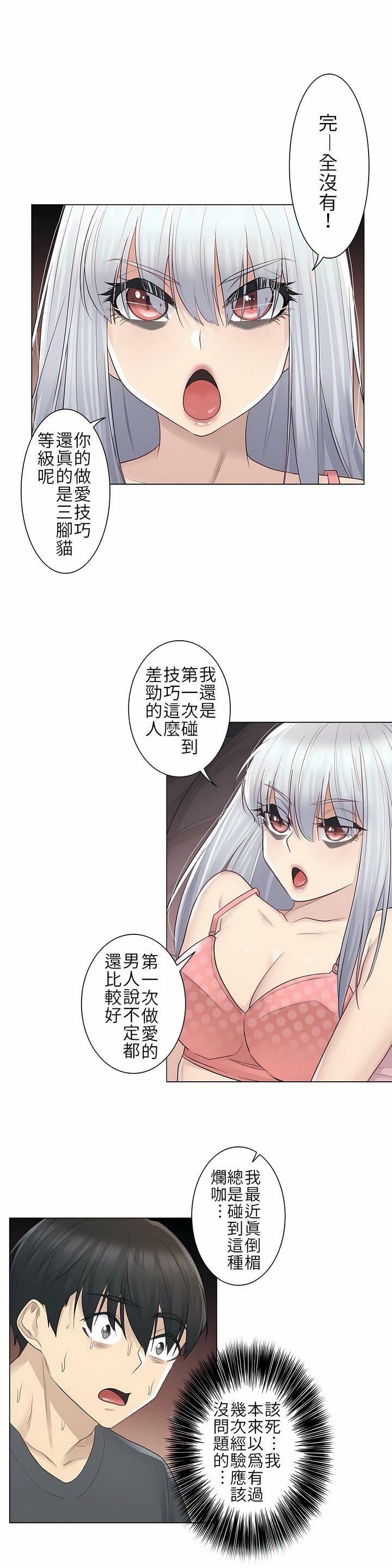 触电！～解封之触～第17话