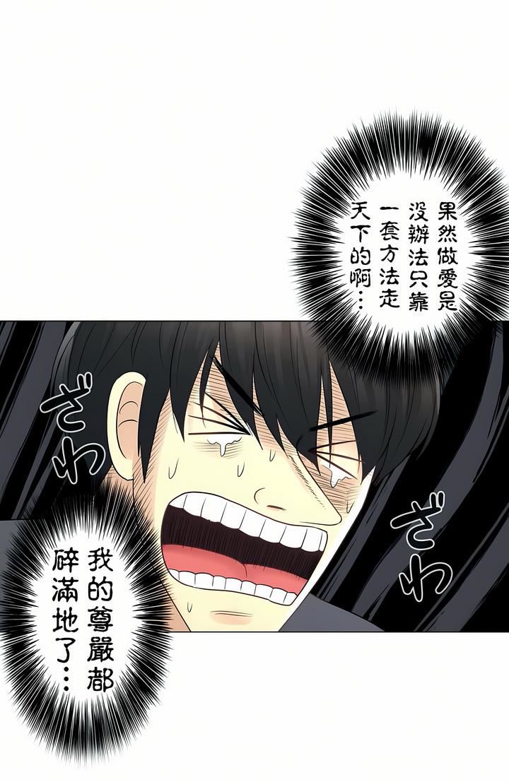 触电!~解封之触~第17话