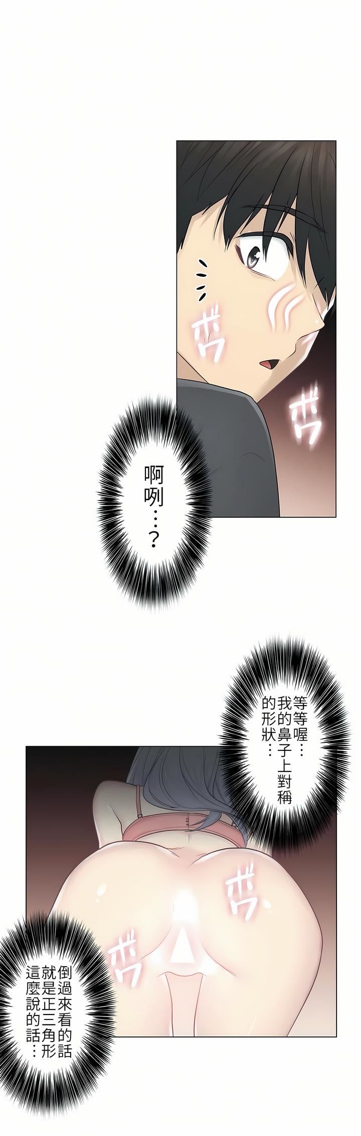 触电!~解封之触~第17话