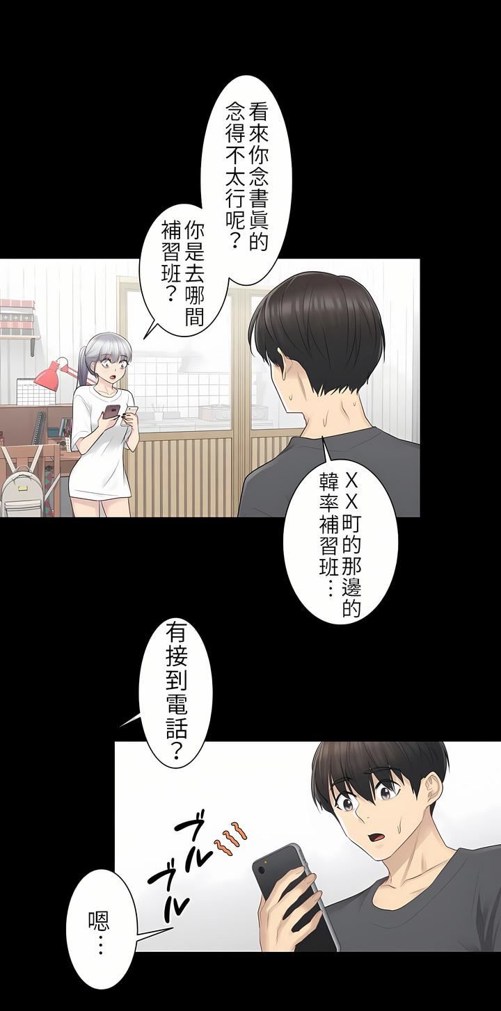 触电!~解封之触~第18话