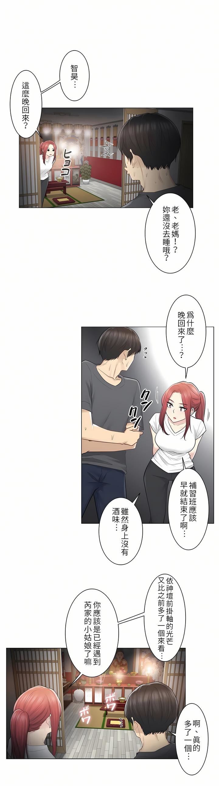 触电！～解封之触～第18话