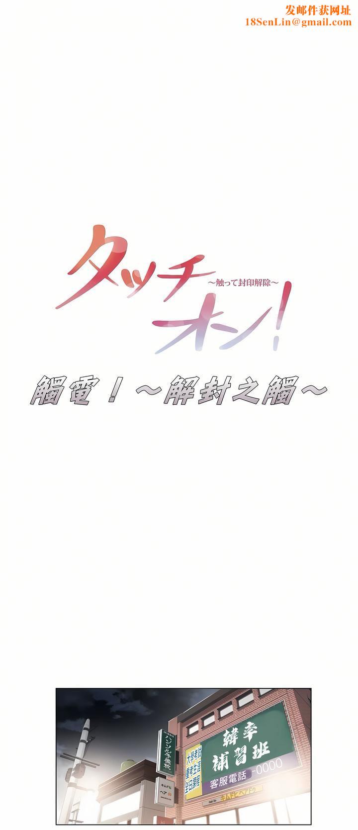 触电！～解封之触～第19话