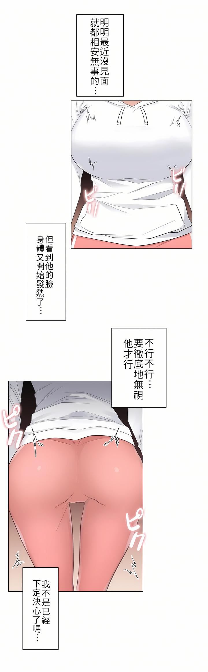 触电!~解封之触~第19话