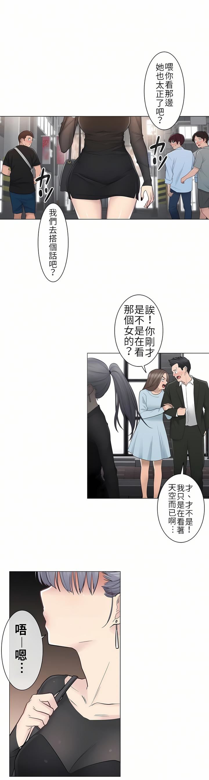 触电!~解封之触~第19话