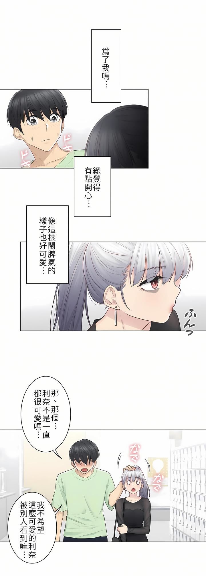 触电！～解封之触～第19话