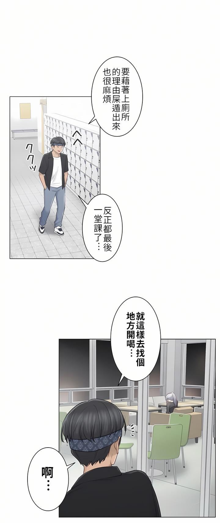 触电!~解封之触~第19话