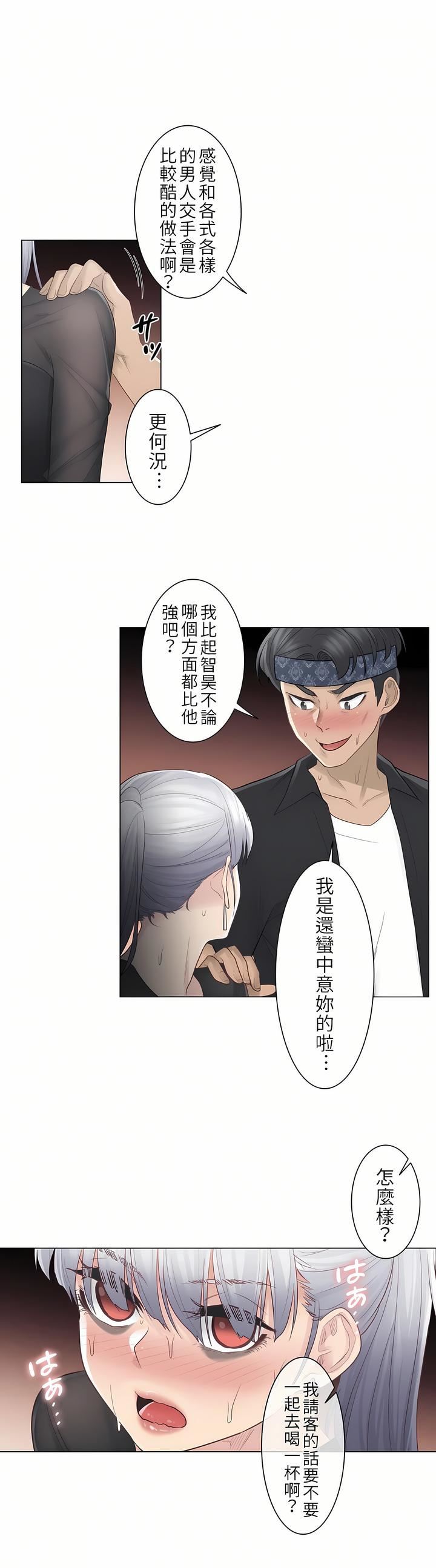 触电！～解封之触～第20话