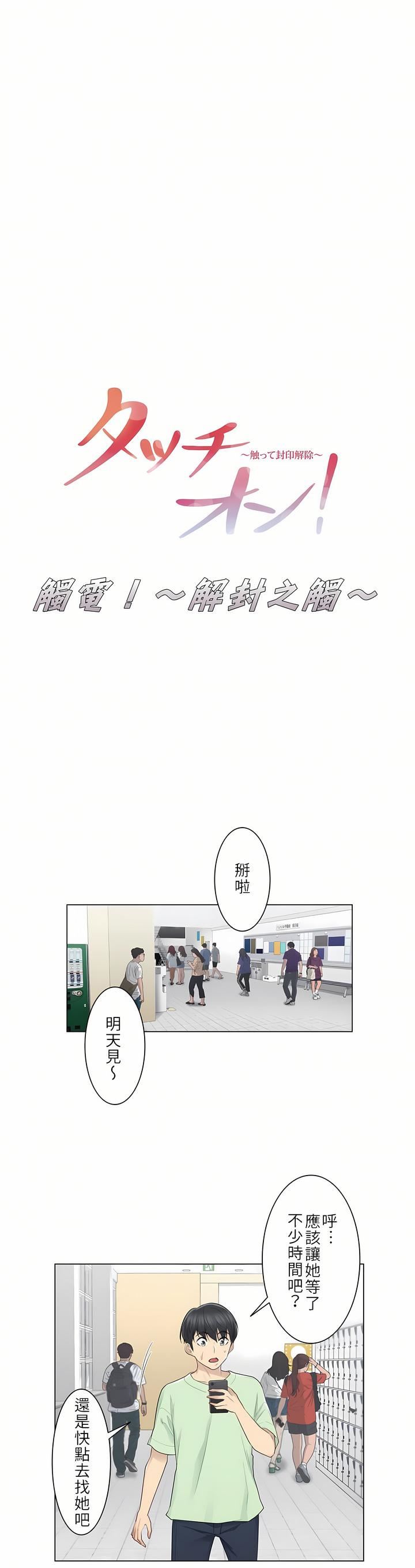 触电!~解封之触~第20话