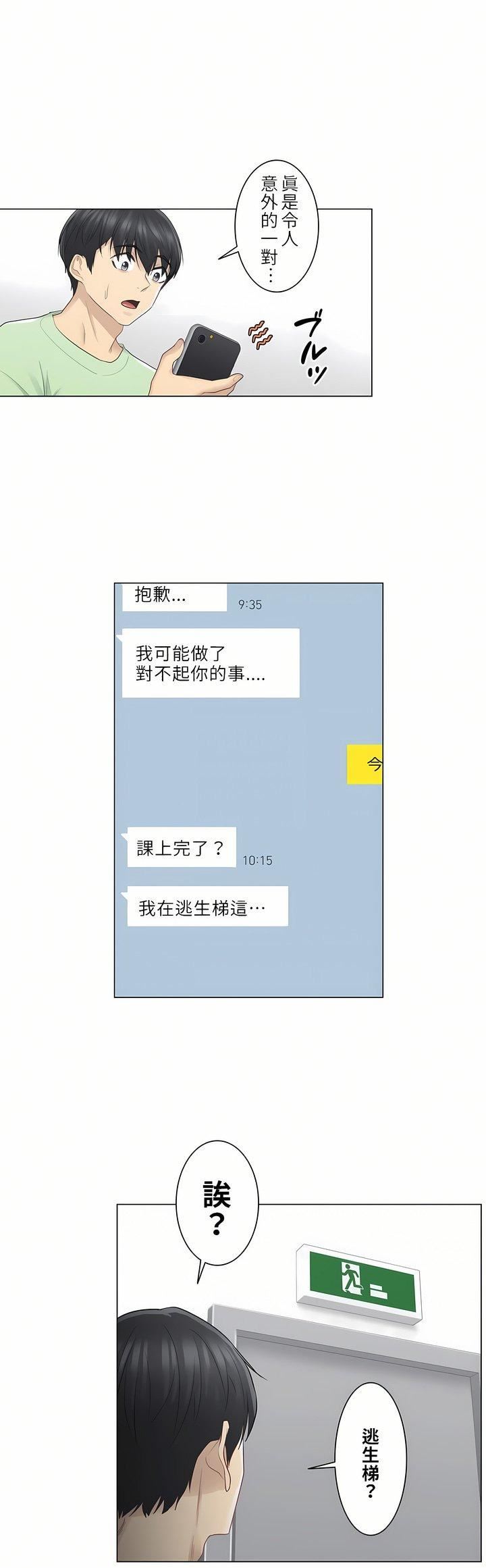 触电!~解封之触~第20话