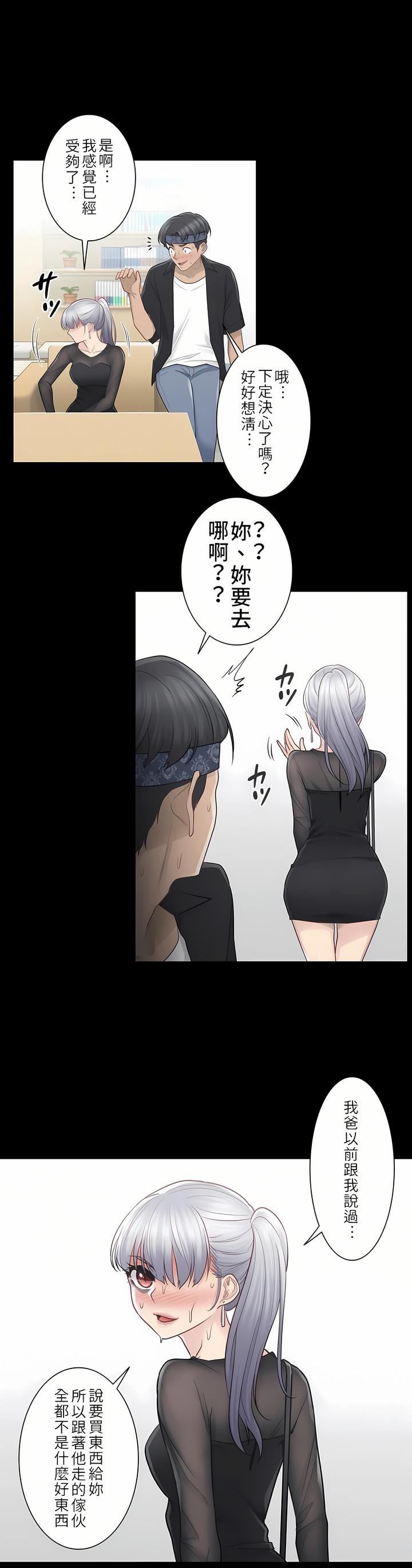 触电！～解封之触～第20话