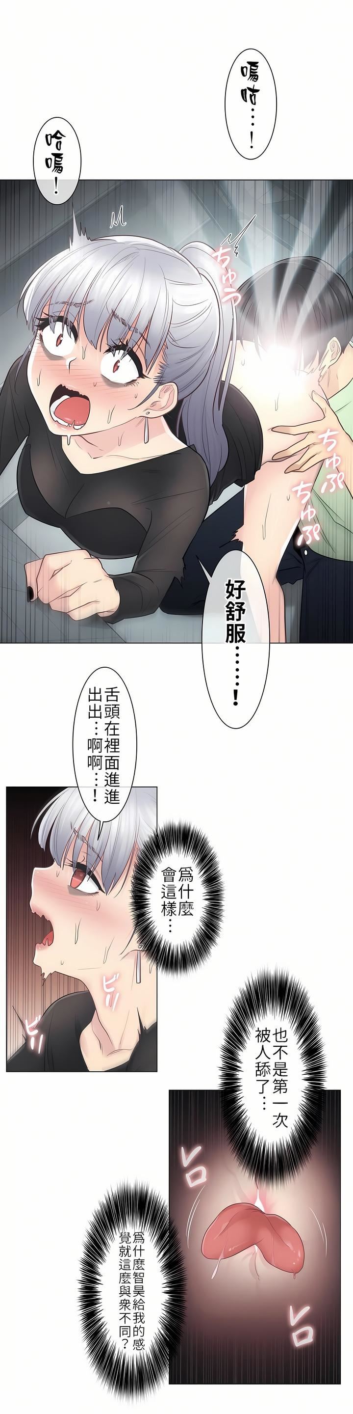 触电!~解封之触~第21话
