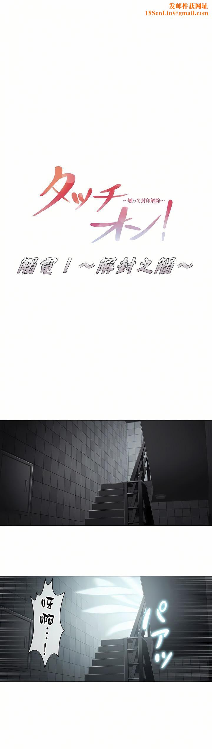 触电!~解封之触~第21话