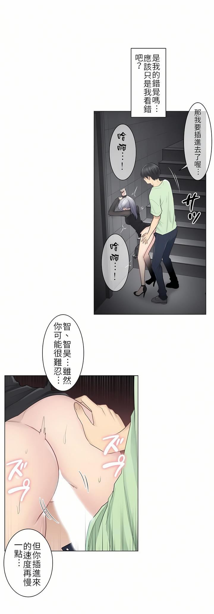 触电!~解封之触~第21话