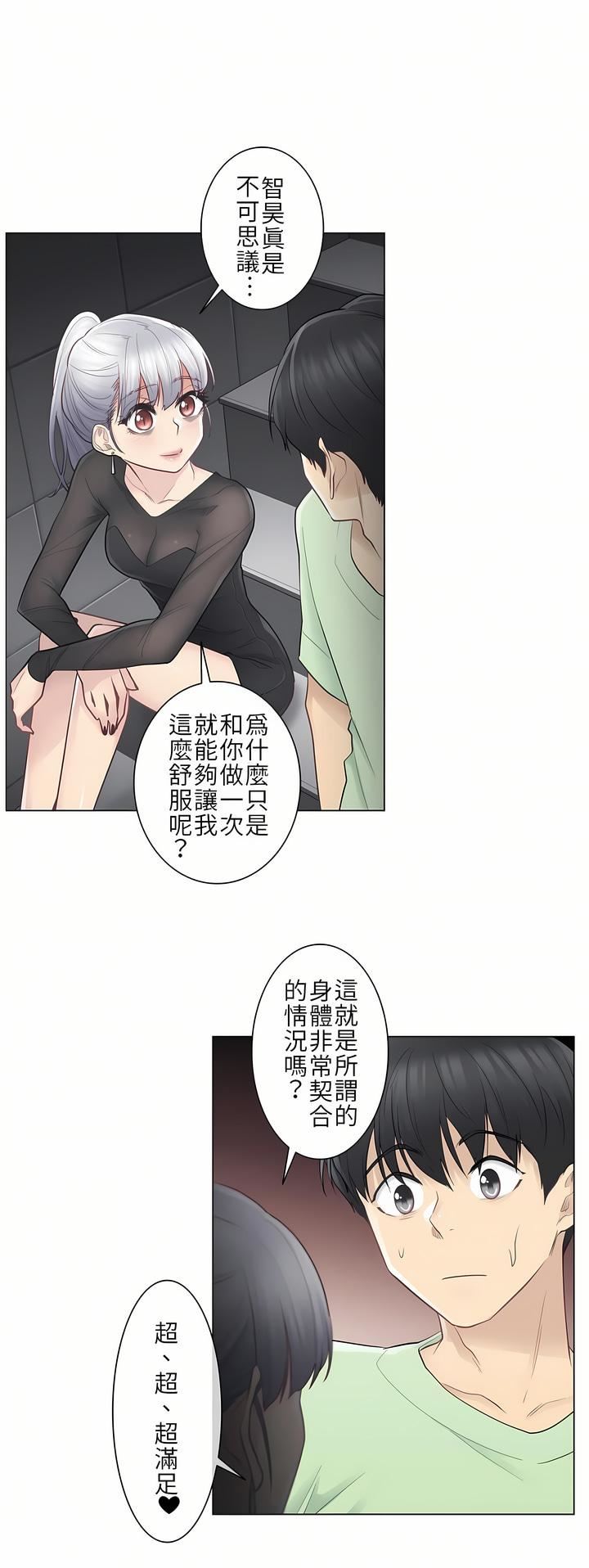触电!~解封之触~第21话