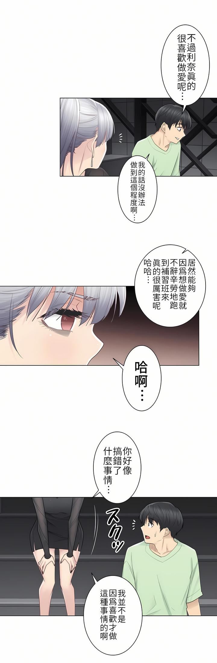 触电!~解封之触~第21话