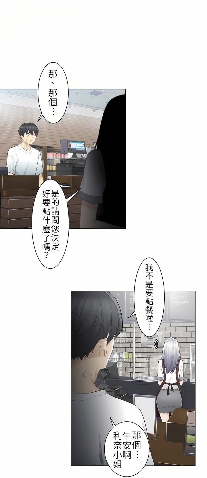 触电!~解封之触~第21话