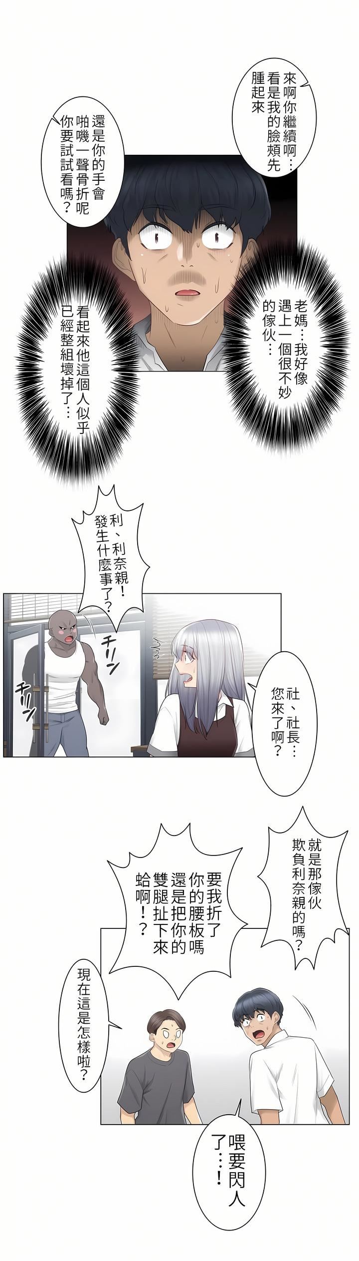 触电！～解封之触～第22话