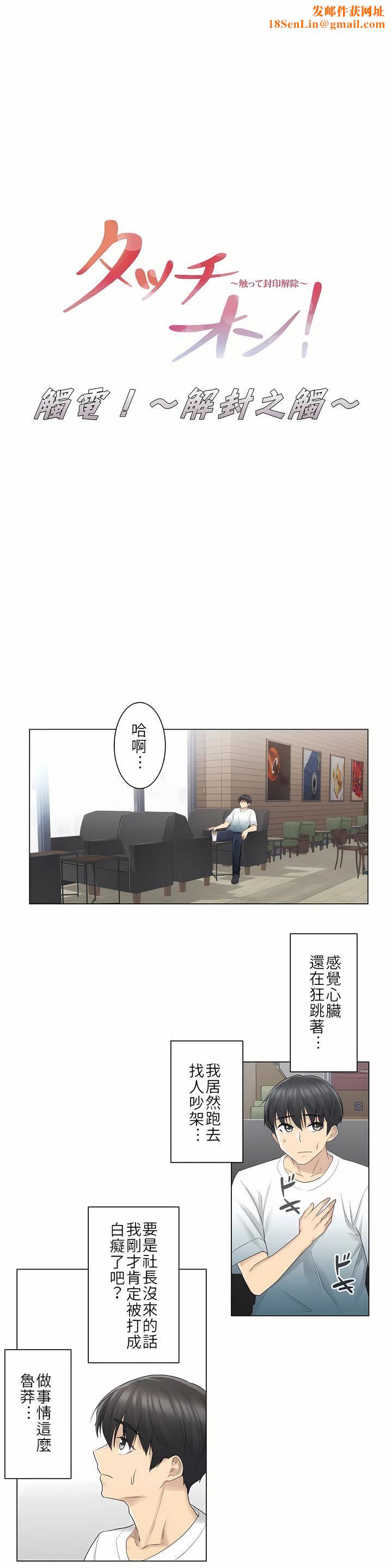 触电！～解封之触～第23话