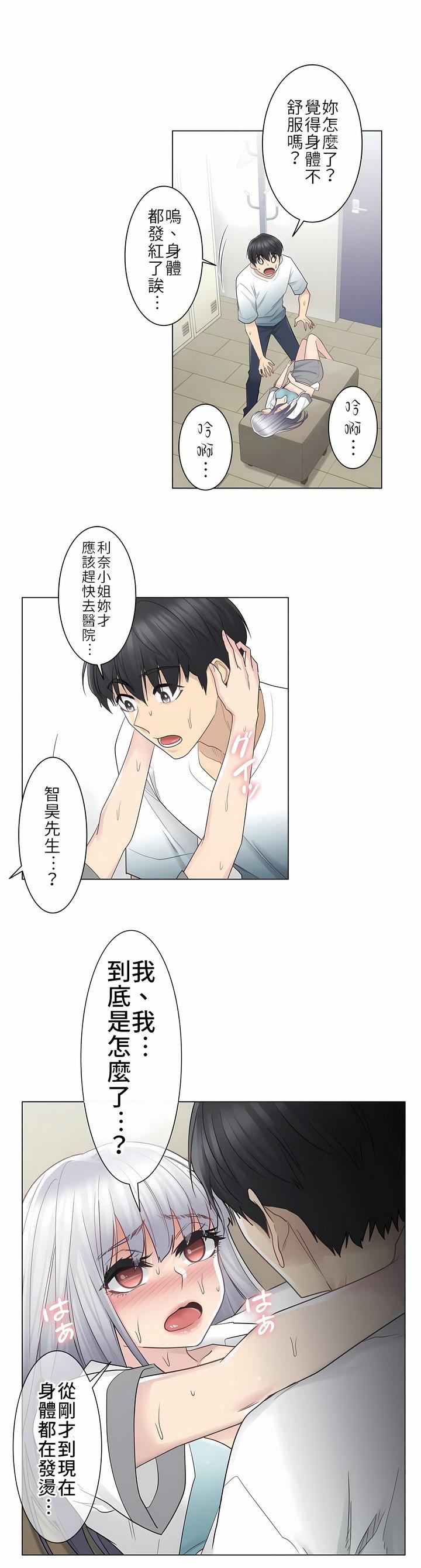 触电！～解封之触～第23话