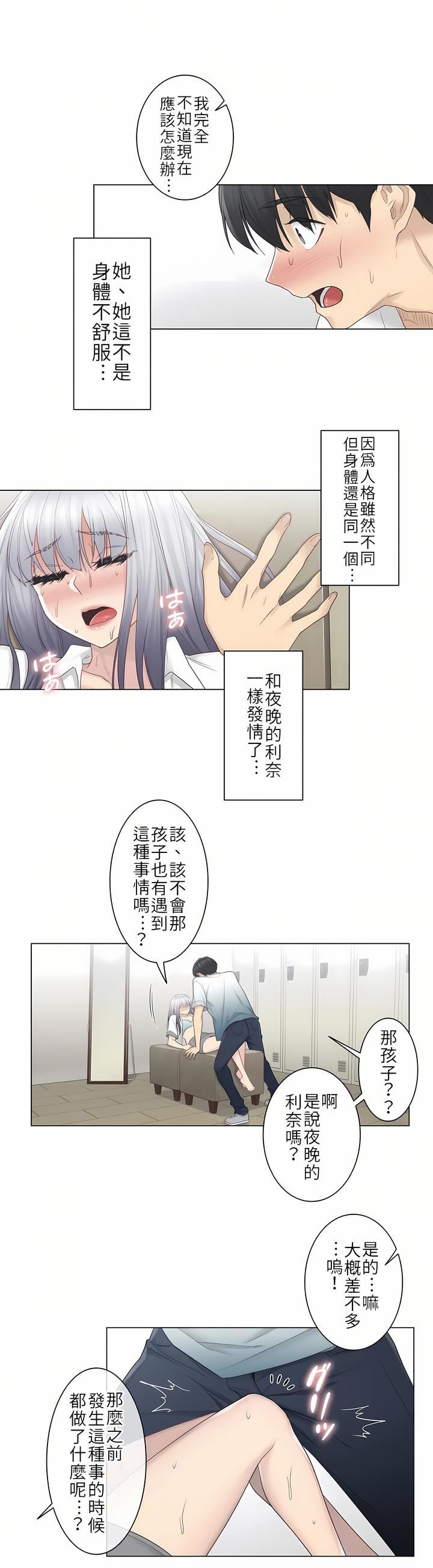 触电！～解封之触～第23话